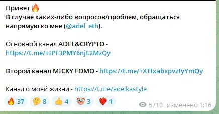адель крипто