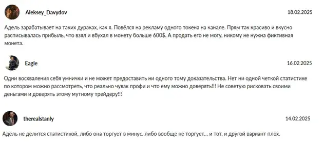 адель крипто