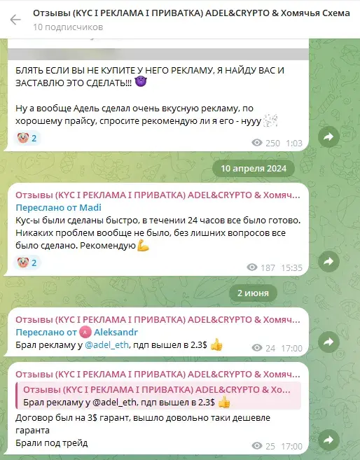 адель крипто