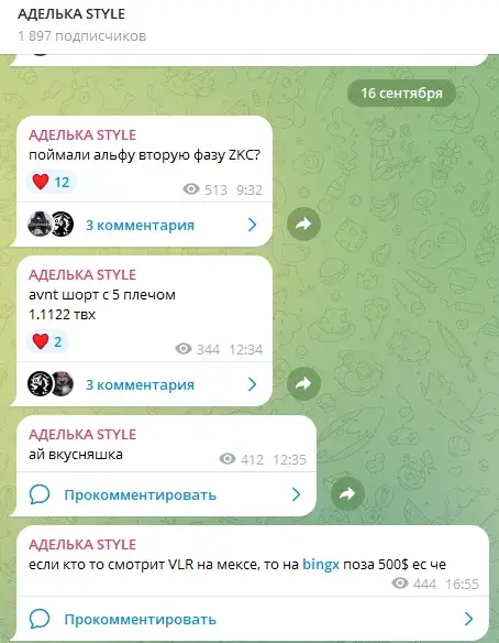 аделька трейдер