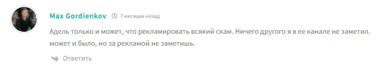 аделька трейдер