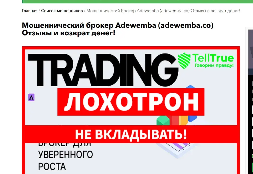 adewemba брокер adewemba брокер