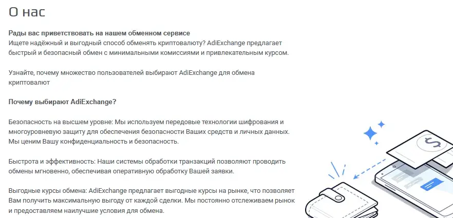 adi exchange com