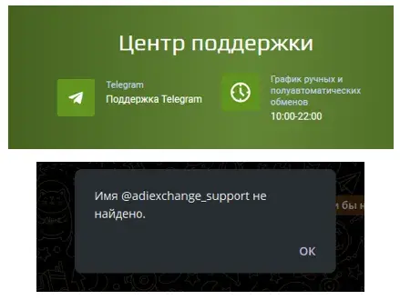 adi exchange com отзывы