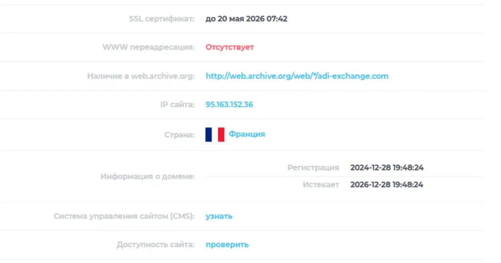 адиексчендж