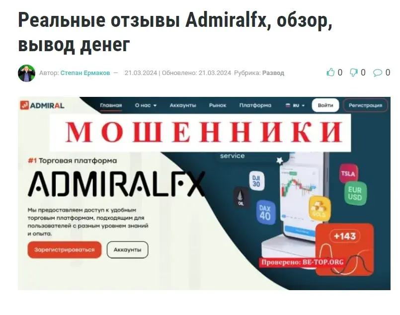 отзывы и обзор admiralfx pro отзывы и обзор admiralfx pro