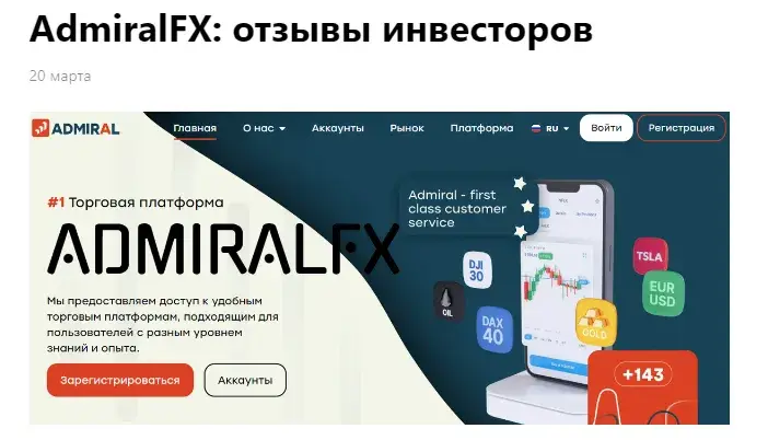 отзывы о брокере admiral fx отзывы о брокере admiral fx