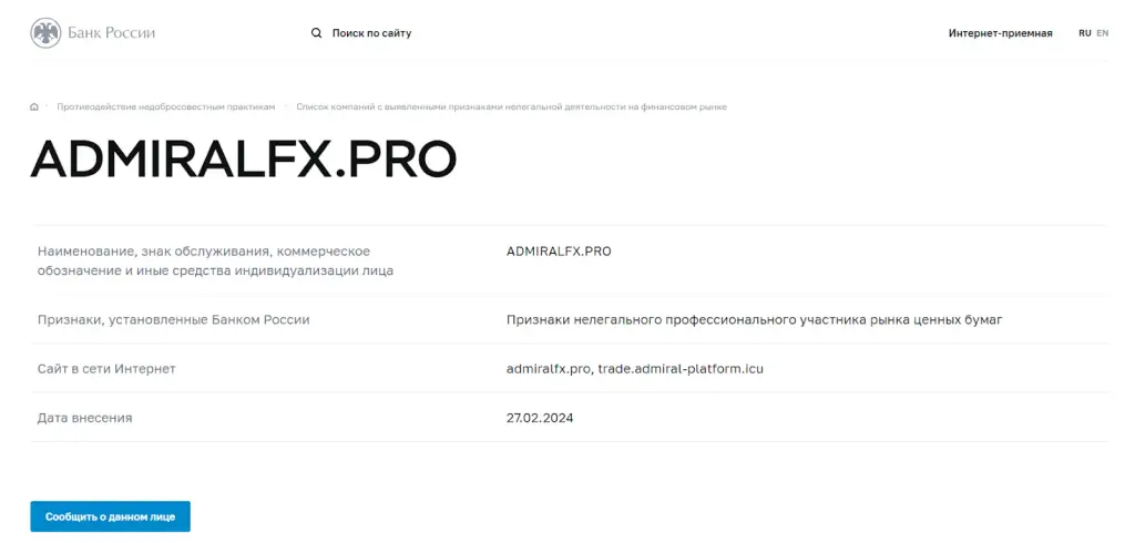 отзывы о брокере admiralfx pro отзывы о брокере admiralfx pro