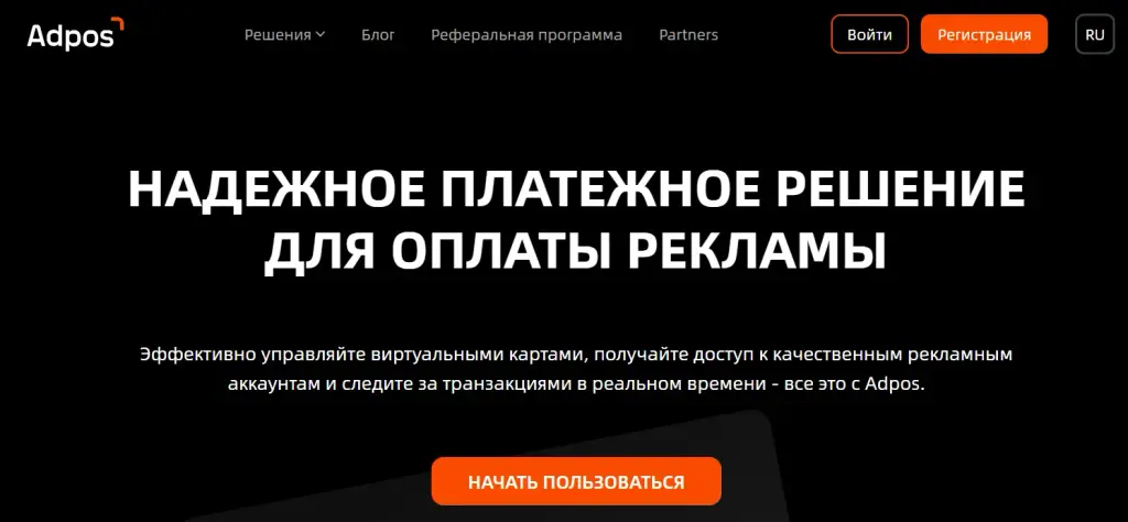 адпос
