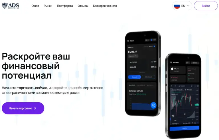 ads securities