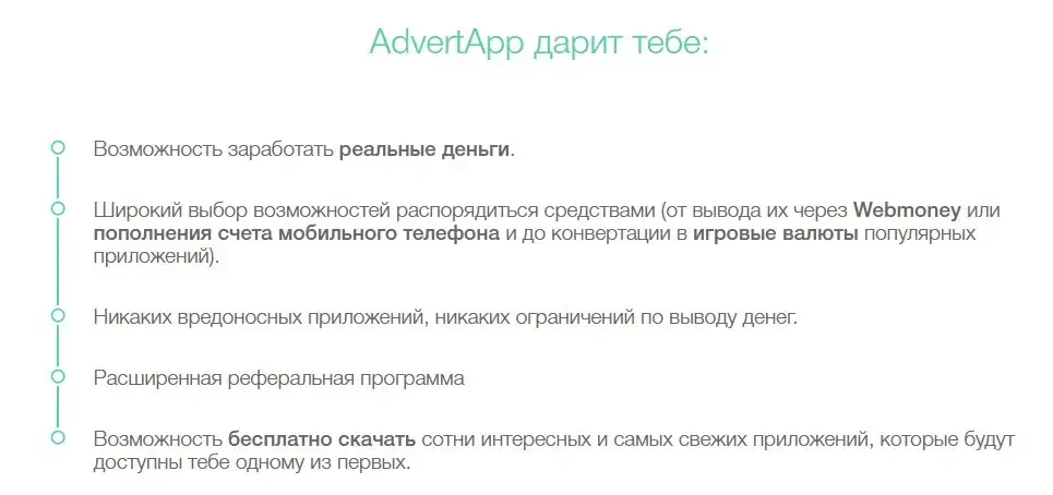advert app бот отзывы