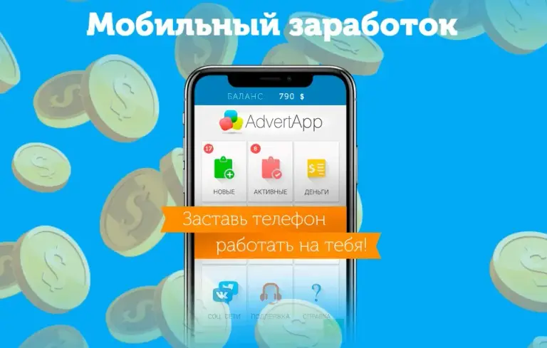 advert app отзывы