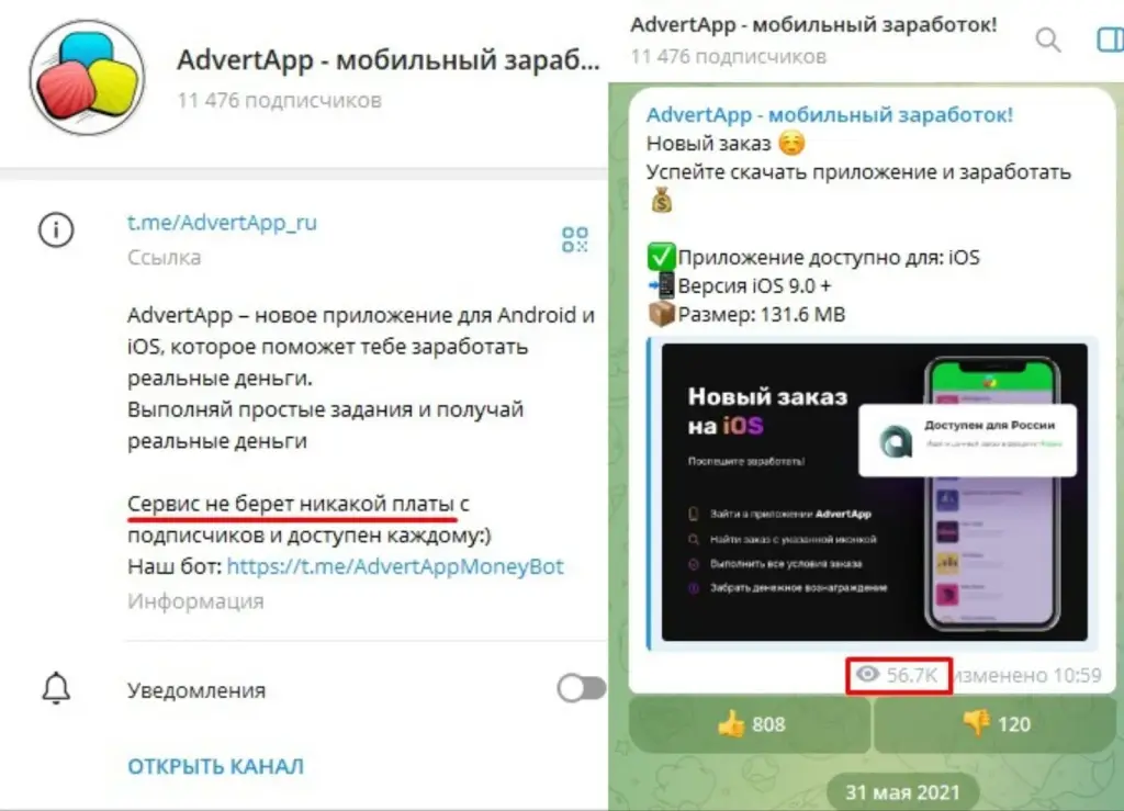 advert app отзывы о заработке в телеграмме