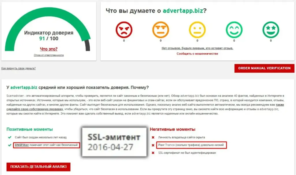 advert app скам