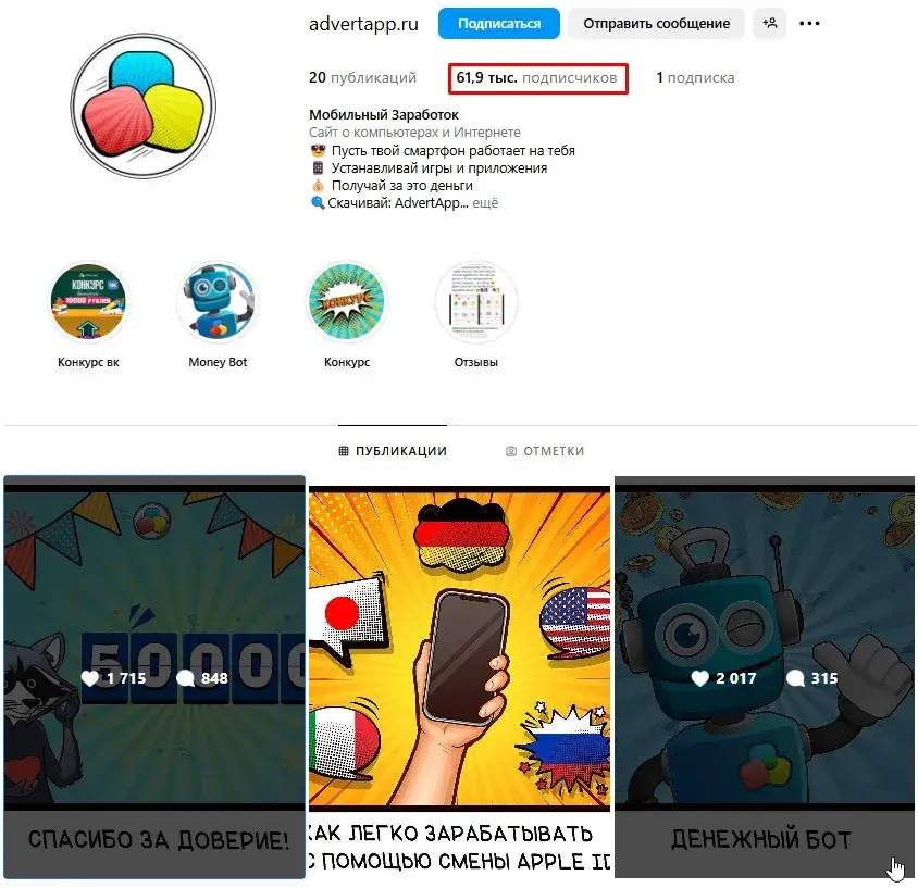 AdvertApp MoneyBot