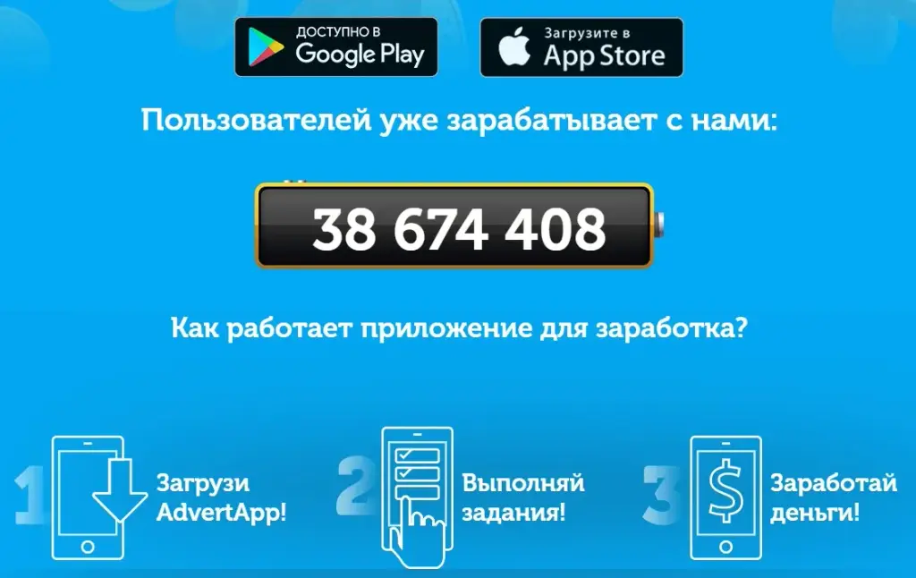 advertapp отзывы 2025