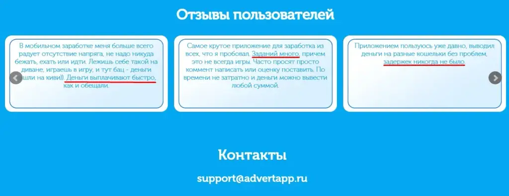 support advertapp ru