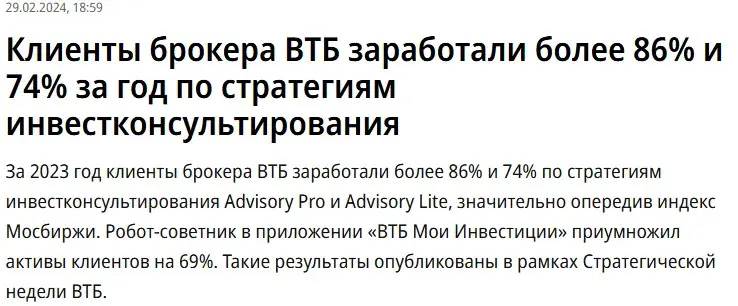 Advisory Pro ВТБ