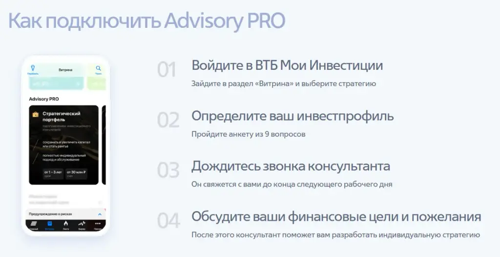 Advisory Pro ВТБ отзывы