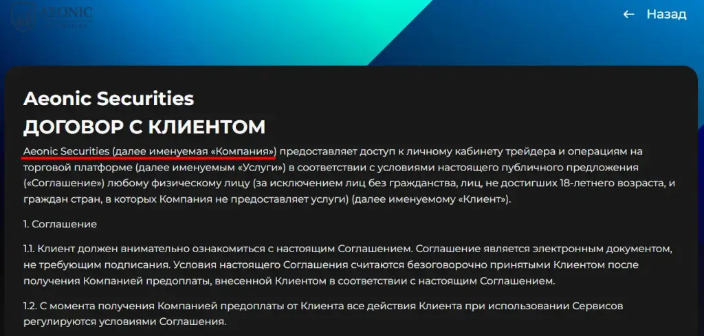 aeonicsec