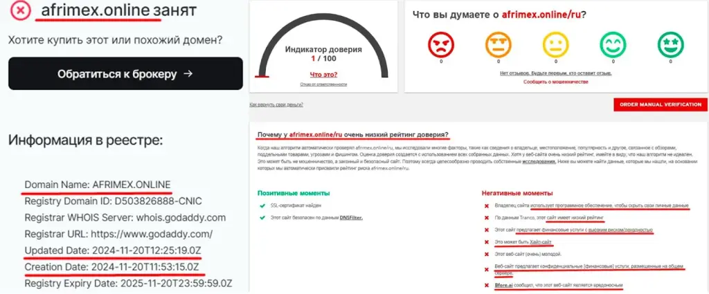 afrimex скам