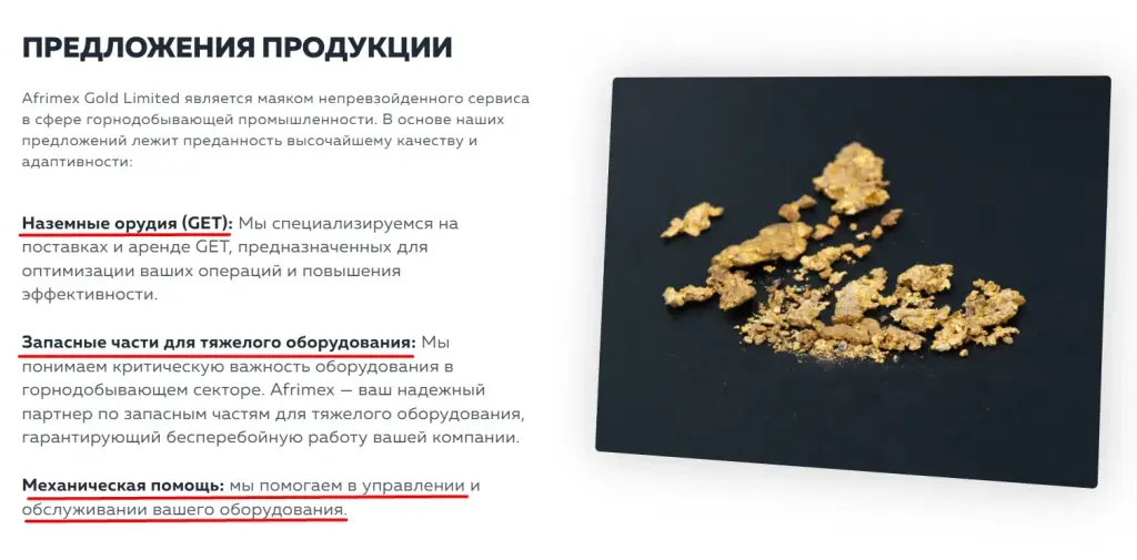 afrimexgold отзывы