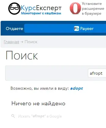 afropt com обменник