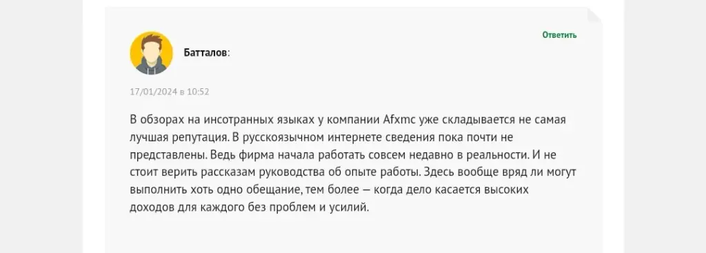 afxmc отзывы о проекте