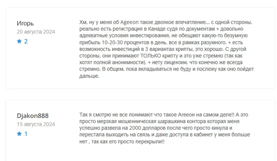 ageeon отзывы