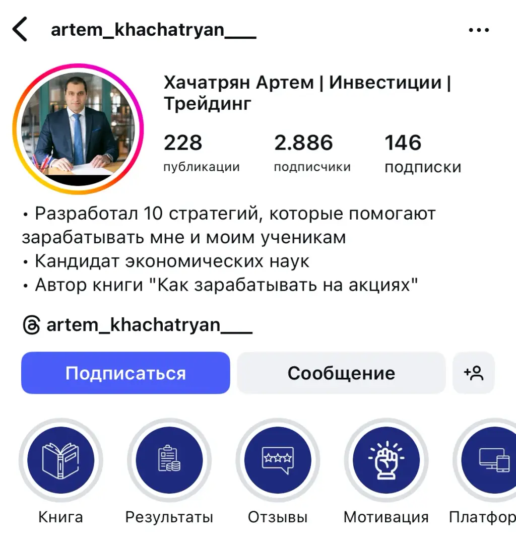 артём хачатрян трейдер
