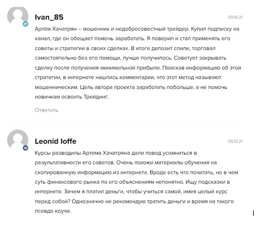 артём хачатрян трейдер