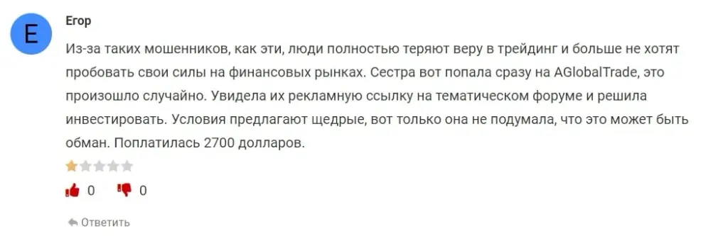 Отзывы 3 Аglobaltrade