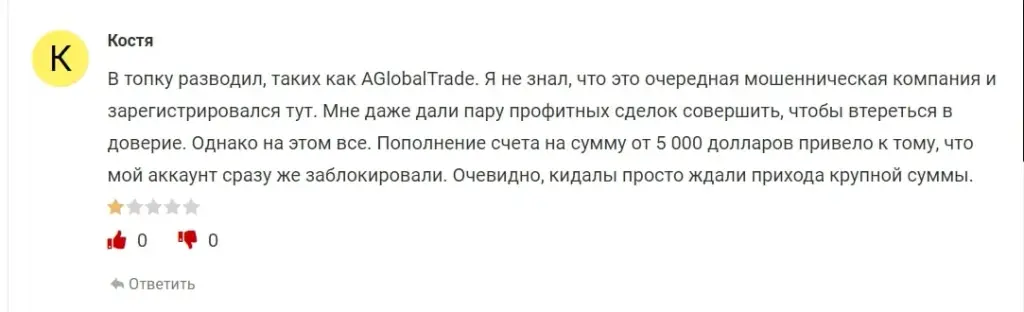 Отзывы Аglobaltrade