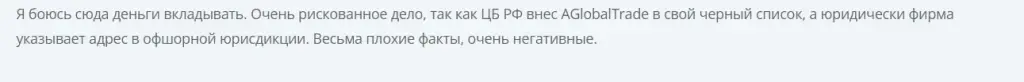 Аglobaltrade мошенники