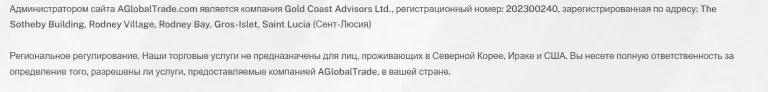 Аglobaltrade обман