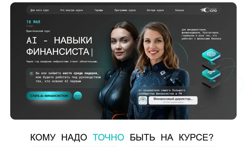 ai навыки финансиста
