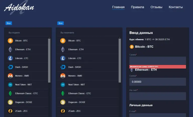аидокан обменник аидокан обменник
