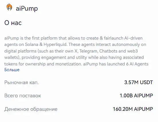 aipump криптовалюта