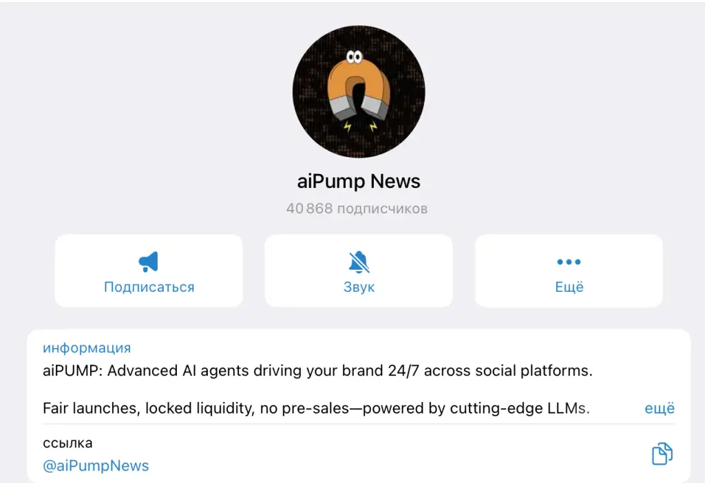 aipump описание и цена крипты