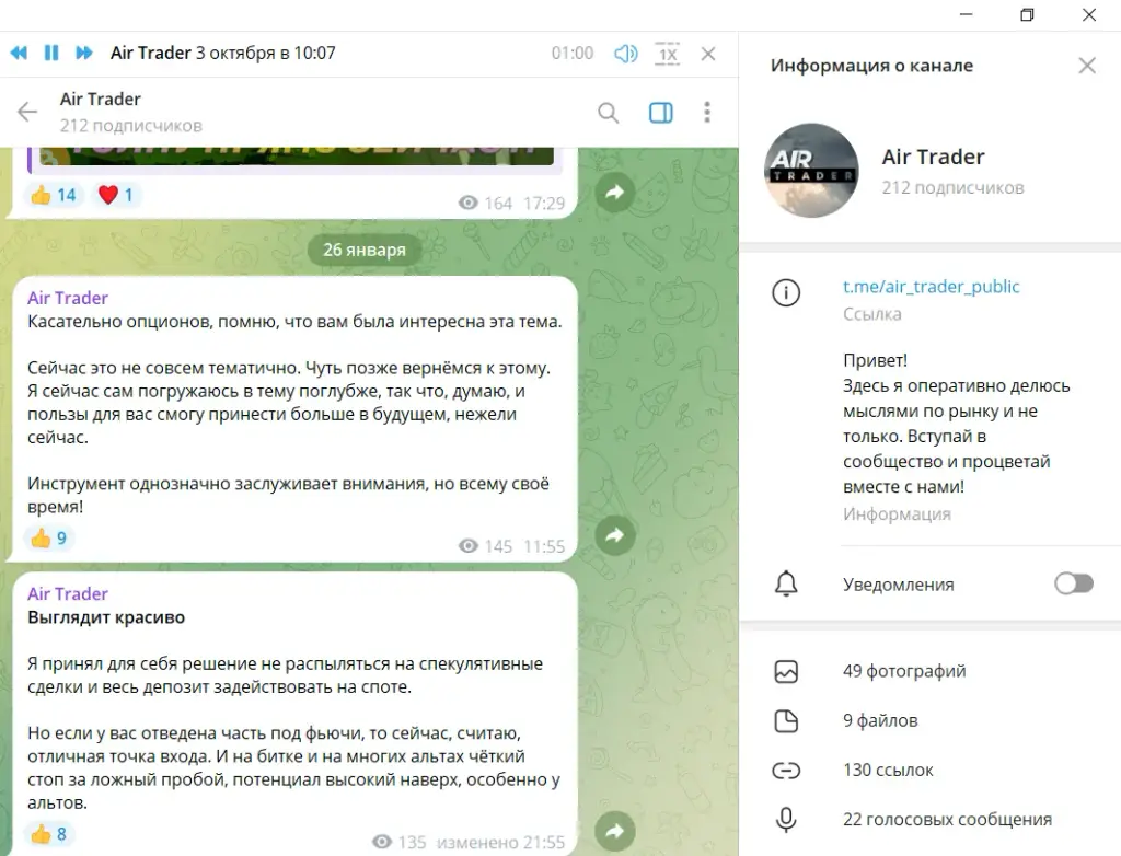 канал air trader