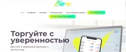 AirFX — отзывы и рейтинг