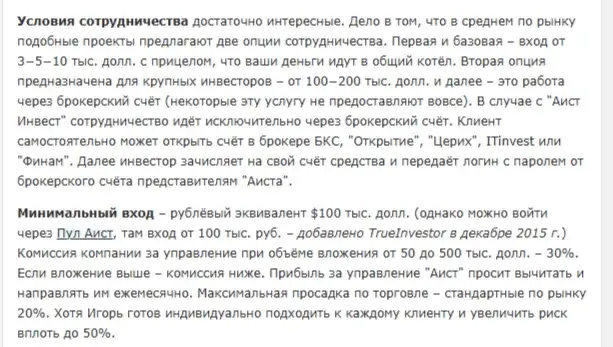 Аист Инвест отзывы