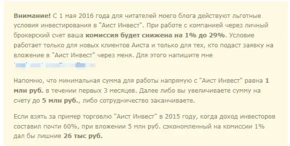 Аист Инвест проект