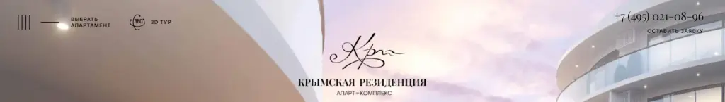 крымская резиденция алушта отзывы