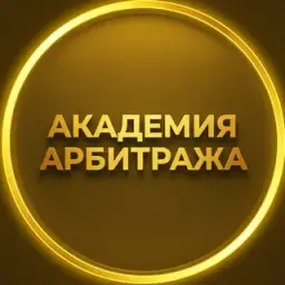 Академия Арбитража P2p — отзывы и рейтинг