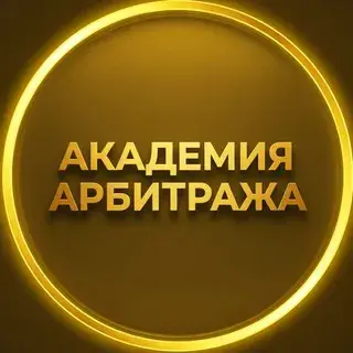 Академия Арбитража P2p — отзывы и рейтинг