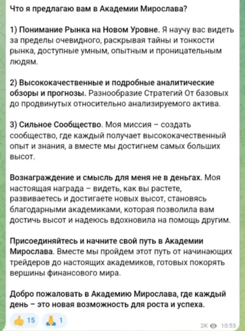 академия мирослава отзывы