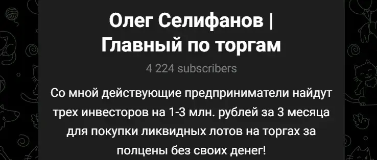 олег селифанов