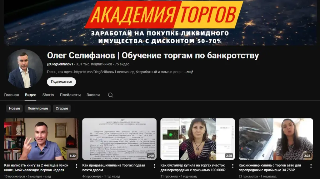 Олег Селифанов Главный по торгам