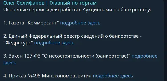 олег селифанов торги по банкротству